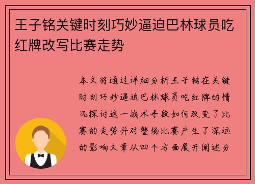 王子铭关键时刻巧妙逼迫巴林球员吃红牌改写比赛走势 王子铭关键时刻巧妙逼迫巴林球员吃红牌改写比赛走势