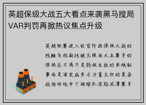 英超保级大战五大看点来袭黑马搅局VAR判罚再掀热议焦点升级 英超保级大战五大看点来袭黑马搅局VAR判罚再掀热议焦点升级