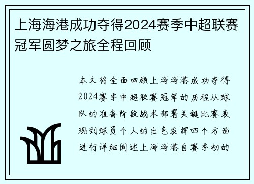 上海海港成功夺得2024赛季中超联赛冠军圆梦之旅全程回顾 上海海港成功夺得2024赛季中超联赛冠军圆梦之旅全程回顾