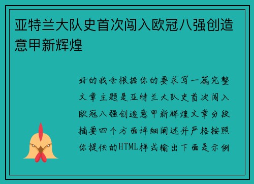 亚特兰大队史首次闯入欧冠八强创造意甲新辉煌