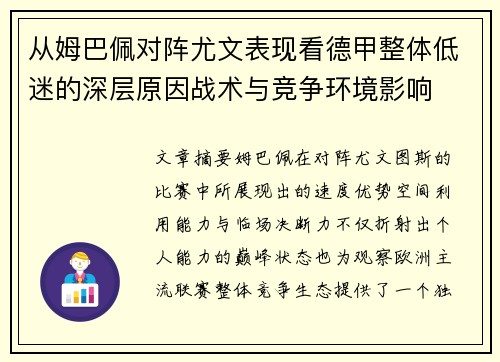 从姆巴佩对阵尤文表现看德甲整体低迷的深层原因战术与竞争环境影响