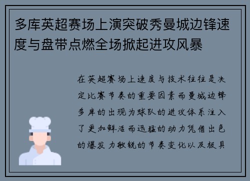 多库英超赛场上演突破秀曼城边锋速度与盘带点燃全场掀起进攻风暴 多库英超赛场上演突破秀曼城边锋速度与盘带点燃全场掀起进攻风暴