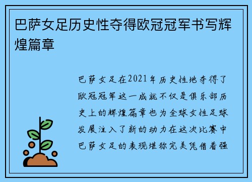 巴萨女足历史性夺得欧冠冠军书写辉煌篇章 巴萨女足历史性夺得欧冠冠军书写辉煌篇章