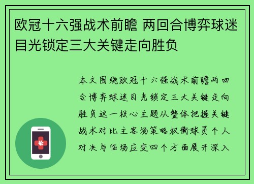 欧冠十六强战术前瞻 两回合博弈球迷目光锁定三大关键走向胜负