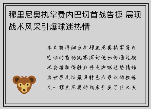 穆里尼奥执掌费内巴切首战告捷 展现战术风采引爆球迷热情 穆里尼奥执掌费内巴切首战告捷 展现战术风采引爆球迷热情